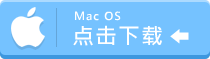 请点击下载IBC安装档_Mac OS